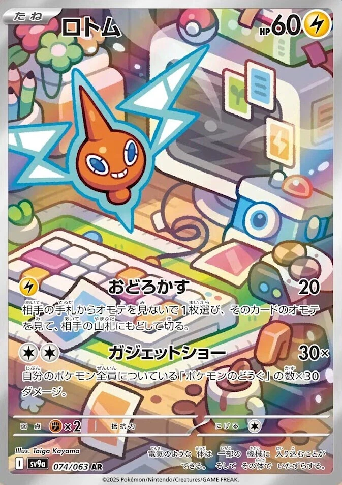 Pokemon Card Rotom AR 074/063 sv9a Heat Wave Arena Japanese - Image 1 of 1