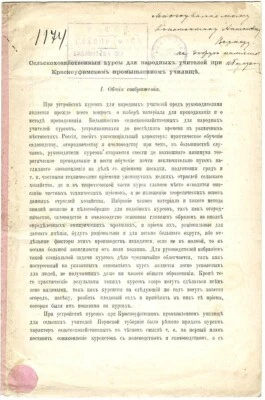 1896 Russian booklet COURSE ON AGRICULTURE FOR TEACHERS in Krasnoufimsk region   - Image 1 of 4