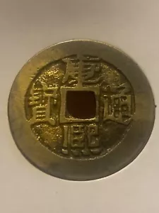 China/Qing 1662-1722 Kang Xi Tong Bao Cash Coin ( Wt : 4.6 g ) - Picture 1 of 2