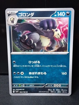Pangoro 063/102 Sv7: Stellar Miracle Regular (Japanese) - Image 1 of 2