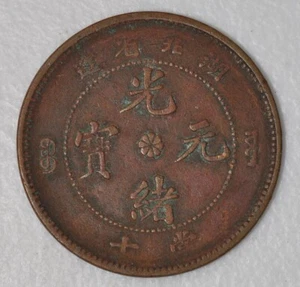 1902 China Hupeh 10 Cash Y-120a.2 原汁原味湖北光绪当十铜币高满文大坐龙 - Picture 1 of 2