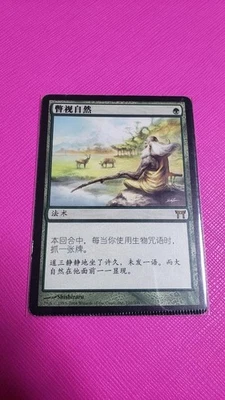 MTG Glimpse of Nature Chinese Crimped Error Card Used - Image 1 of 3