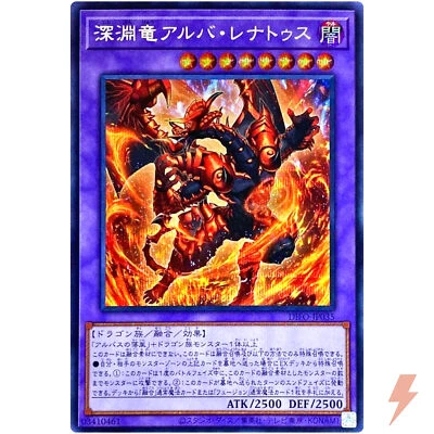 Alba-Lenatus the Abyss Dragon - Secret Rare DIFO-JP035 Dimension Force - YuGiOh - Image 1 of 3