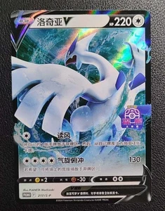 Pokémon TCG Exclusive Chinese Lugia V S-P-217 Shenzhen Master Championships - Bild 1 von 1