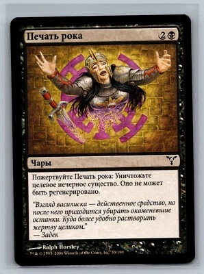 Magic The Gathering RUSSIAN Dissension Seal of Doom #53/180 MTG TCG CCG - Image 1 of 2