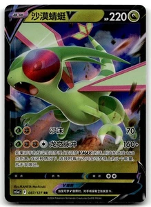 087/127 Flygon V Cs5ac S-Chinese Pokemon TCG - Picture 1 of 3