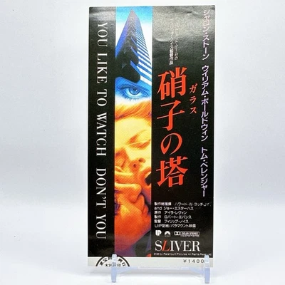 Movie Ticket Glass Tower  Vintage 20th Century Fox  Unique Not For Sell Japan - Image 1 of 4