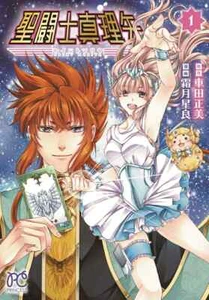 Saint Mariya ~Vol.1 ~ Manga Comic - Picture 1 of 1