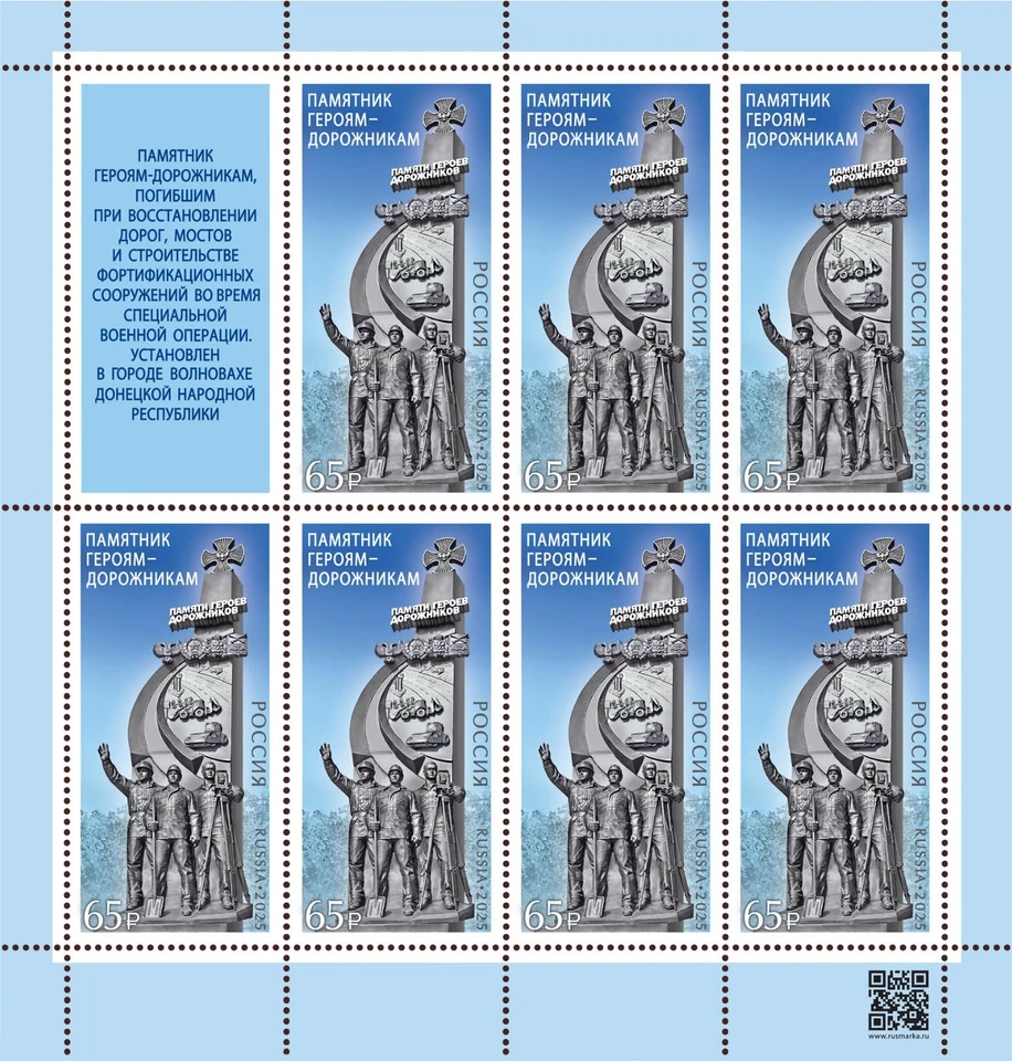 Russia 2025 Monument to the road construction heroes (MNH OG **) Miniature Sheet - Image 1 of 1