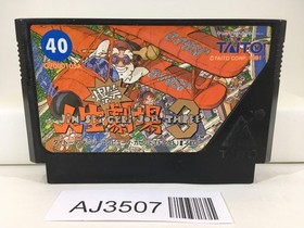 AJ3507 Bakusho Jinsei Gekijo Three 3 Nintendo Famicom NES Japan