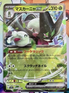 Meowscarada ex 007/073 Sv1a: Triplet Beat Holo (Japanese) - Picture 1 of 1