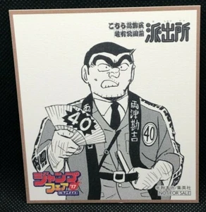 Kochira Katsushika-ku Kameari Ko-en Mae Hashutsujo 2017 Animate Shikishi JP F/S - Picture 1 of 10