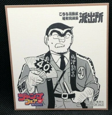 Kochira Katsushika-ku Kameari Ko-en Mae Hashutsujo 2017 Animate Shikishi JP F/S - Image 1 of 4