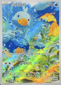 Pokemon Card Game TCG White Flare Ducklett AR 106/086 sv11W Koreanisch - Bild 1 von 2