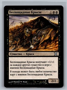 Magic The Gathering RUSSIAN 10th Edition Relentless Rats #173/383 MTG CCG Tenth - Picture 1 of 2
