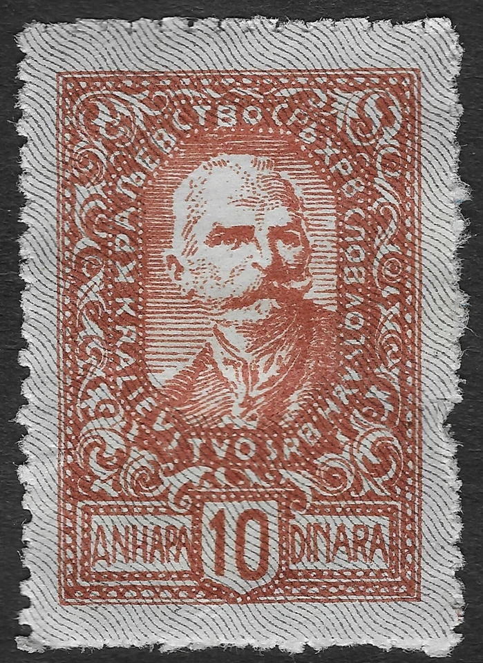 Yugoslavia 1920 King Peter I 10 Din Mint Stamp (IBX) - Image 1 of 1
