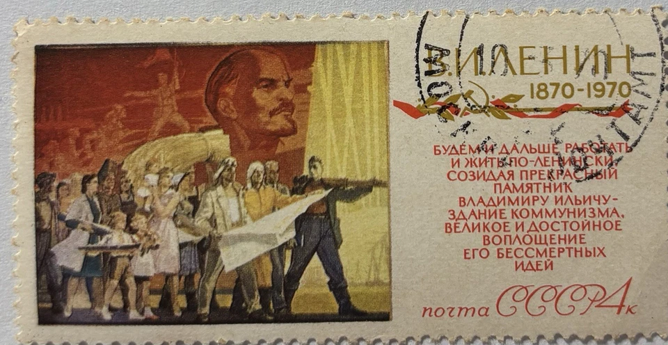 Lenin 100 Birthday Stamp - Image 1 of 1