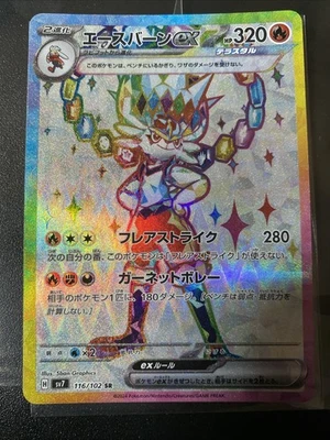 Cinderace ex 116/102 Sv7: Stellar Miracle Holo (Japanese) NM - Image 1 of 4