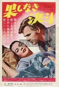 NATALIE WOOD TAB HUNTER The Burning Hills 1956 Vintage JPN Movie AD 7x10 #hg/k - Bild 1 von 1