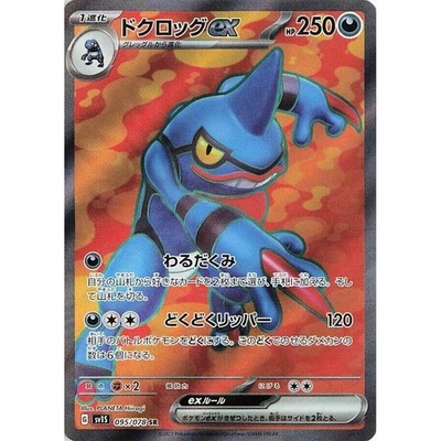 Toxicroak ex 095/078 Scarlet sv1S Super Rare SR UR Ultra 95 95/78 SVI NM Pokemon - Image 1 of 3