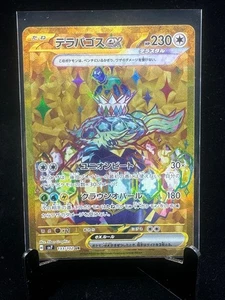 Terapagos Ex UR 133/102 Pokemon sv7 Stellar Miracle Japanese Scarlet & Violet (2 - Picture 1 of 3