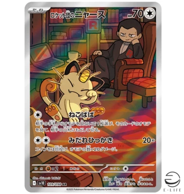 Team Rocket's Meowth AR 109/098 sv10 The Glory of Team Rocket Pokemon Card JP - Image 1 of 3