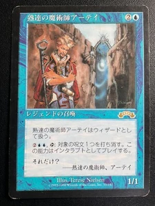 MTG Ertai, Wizard Adept - Exodus Moderately played japanese - Picture 1 of 2