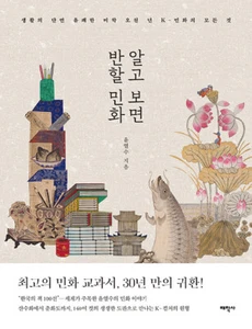 알고 보면 반할 민화 Korean Folk Painting - Korean Essay - Imagen 1 de 12