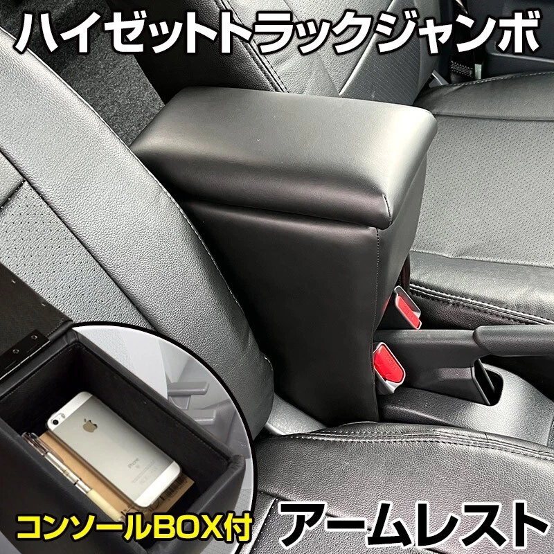 Daihatsu Hijet Truck Jumbo S500/510P Black console box Armrest - Изображение 1 из 4