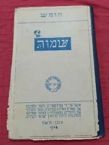 Jüdisches Buch Hebräisch 1948 München DP Lager war in Schule יבנה Deutschland Nachkrieg - Bild 1 von 12