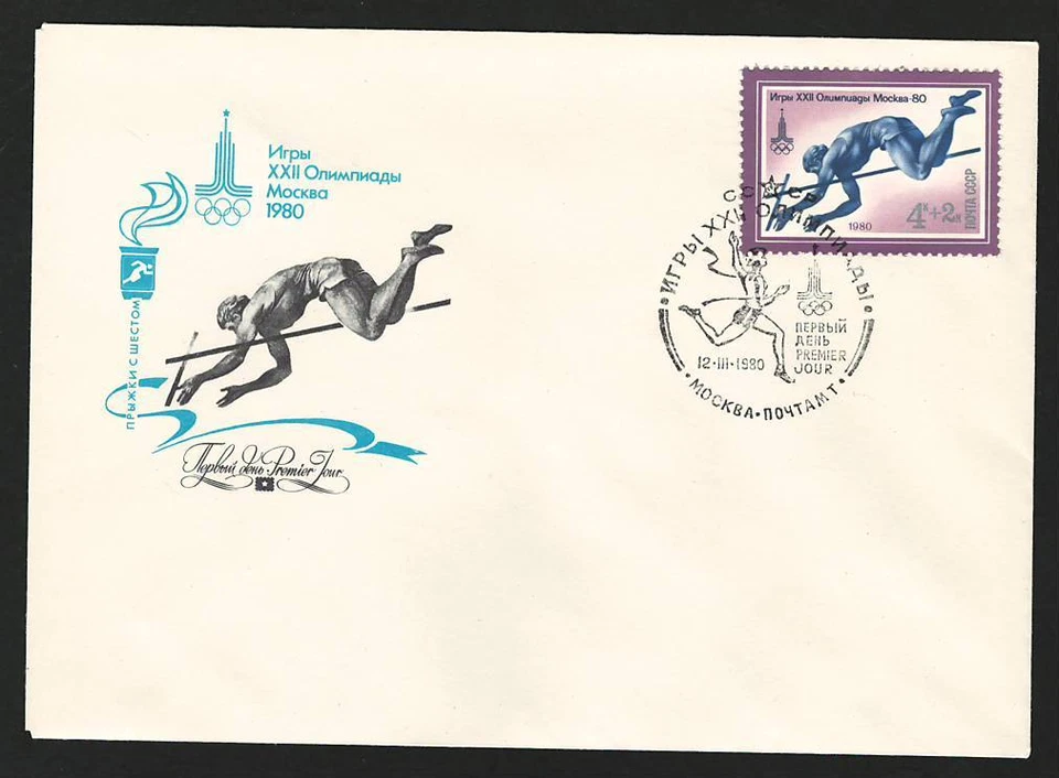 RUSSIA CCCP  USSR 1980  V. F. FDC   " XXII Olympic Games " Pole vault - Image 1 of 1