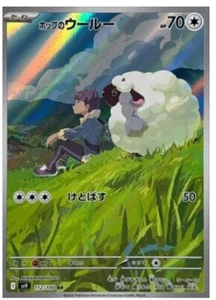 Pokemon Card Hop's Wooloo AR 112/100 SV9 Battle Partners Japanese - Picture 1 of 2