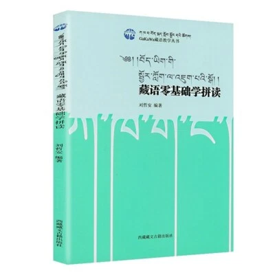 Zero-based Teach you How to learn Tibetan Spell and Read Tibetan Alphabet - Image 1 of 4