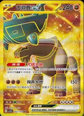 Pokemon Chinese Scarlet&Violet CSV3C 158  Ting-Lu EX UR Ultra Rare Full Art NM - Image 1 of 3