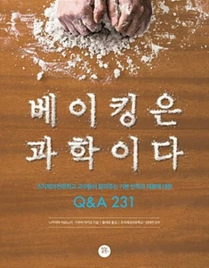 Baking is a Science - Q&A 231 on basic dough and ingredients  Korean Edition - Picture 1 of 12