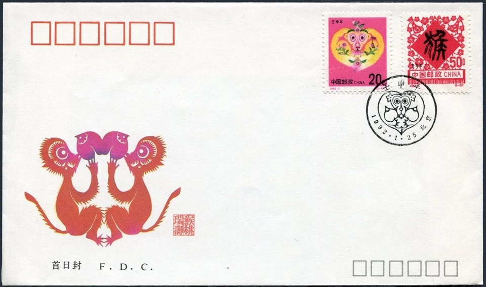 China PRC 2378-2379, FDC. Michel 2412-2413. New Year 1992, Year of the Monkey. - Image 1 of 1