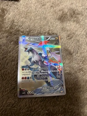 White Kyurem 021/027 R CP2 Legendary Shine Collection 2015 Pokemon Card Japanese - Image 1 of 4