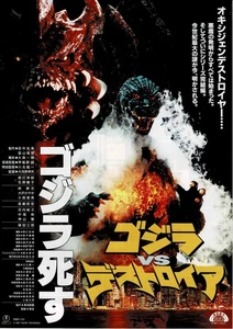 Godzilla vs. Destoroyah Japanese Original Mini Movie Poster Chirashi Flyer B5 - Picture 1 of 2