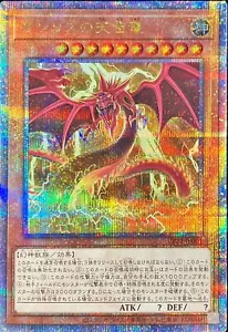 VP23-JP001 - Yugioh - Japanese - Slifer the Sky Dragon - Quarter Century Secret - Picture 1 of 1