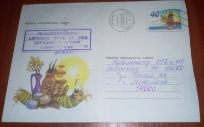 Envelope passed the mail stamped in Simferopol Crimea occupation zone - Image 1 of 2