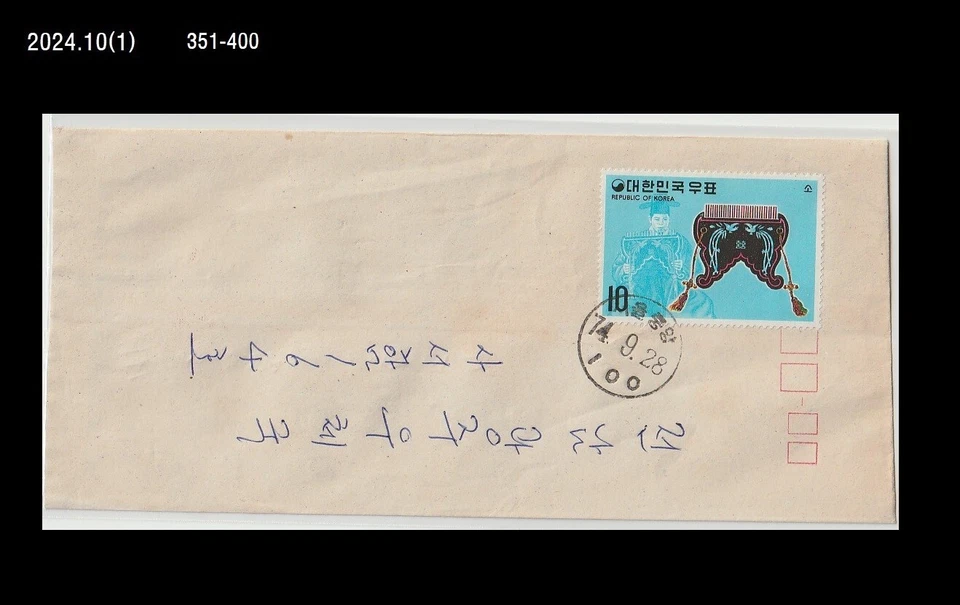 Traditional Musical Instrument,So,Music,Folkways,Korea 1974 Cover - Image 1 of 1