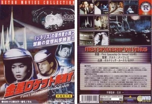 FIRST SPACESHIP ON VENUS　1959-　Japanese original DVD - Picture 1 of 1
