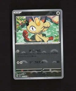 Meowth 052/165 Japanese SV2a Reverse Holo Poke Ball Common Pokemon Card LP - Picture 1 of 2