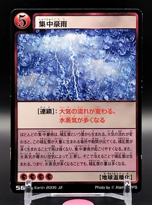 Torrential rain [My Earth TCG] Trading Card 2009 Japanese Alamy / PPS Rare No.56 - Bild 1 von 4