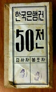 KOREA SOUTH 50 JEON P-29 1962 X 1000 Pcs ORIGINAL Brick Lot BUNDLE UNC NOTE USA - Picture 1 of 5