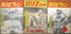 Revista de béisbol japonesa 1947 野球ファン 'YAKYU FAN' (3 diferentes) ~ KAWASAKI SHIRAKI, etc. - Imagen 1 de 20