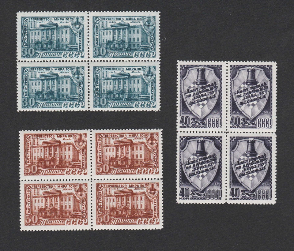 Set of MNH stamps blocks 4 USSR Russia 1948. World Chess Chempionship in Moscow - Image 1 of 2