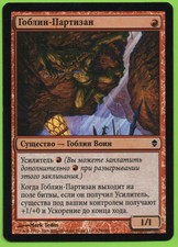 1 Goblin Bushwhacker (mtg russian foil goblins vengevine zoo)