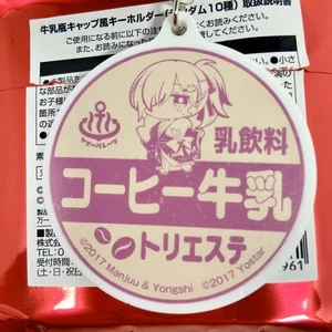 Tappo bottiglia latte collaborazione Azur Lane Trieste Daikoku-yu portachiavi dovere pagato - Foto 1 di 1