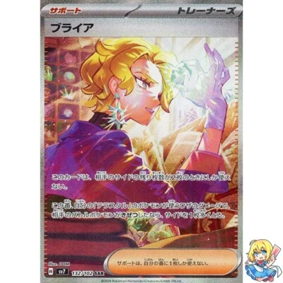 Briar SAR 132/102 Stellar Miracle SV7 Pokemon Card Japanese - Image 1 of 4